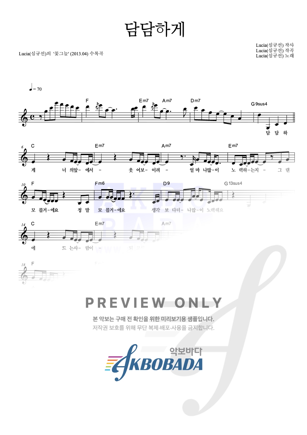담담하게 멜로디 악보 미리보기