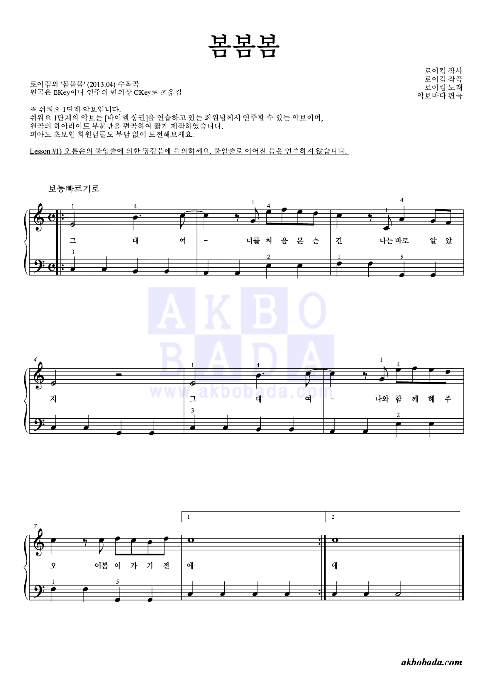 봄봄봄 피아노2단-쉬워요 악보 미리보기
