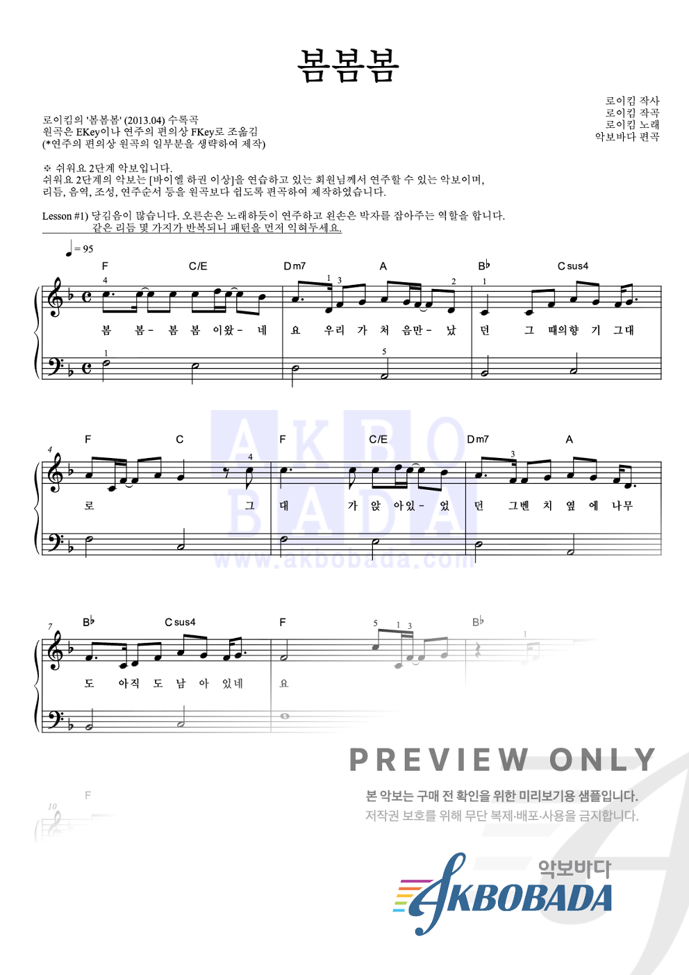 봄봄봄 피아노2단-쉬워요 악보 미리보기
