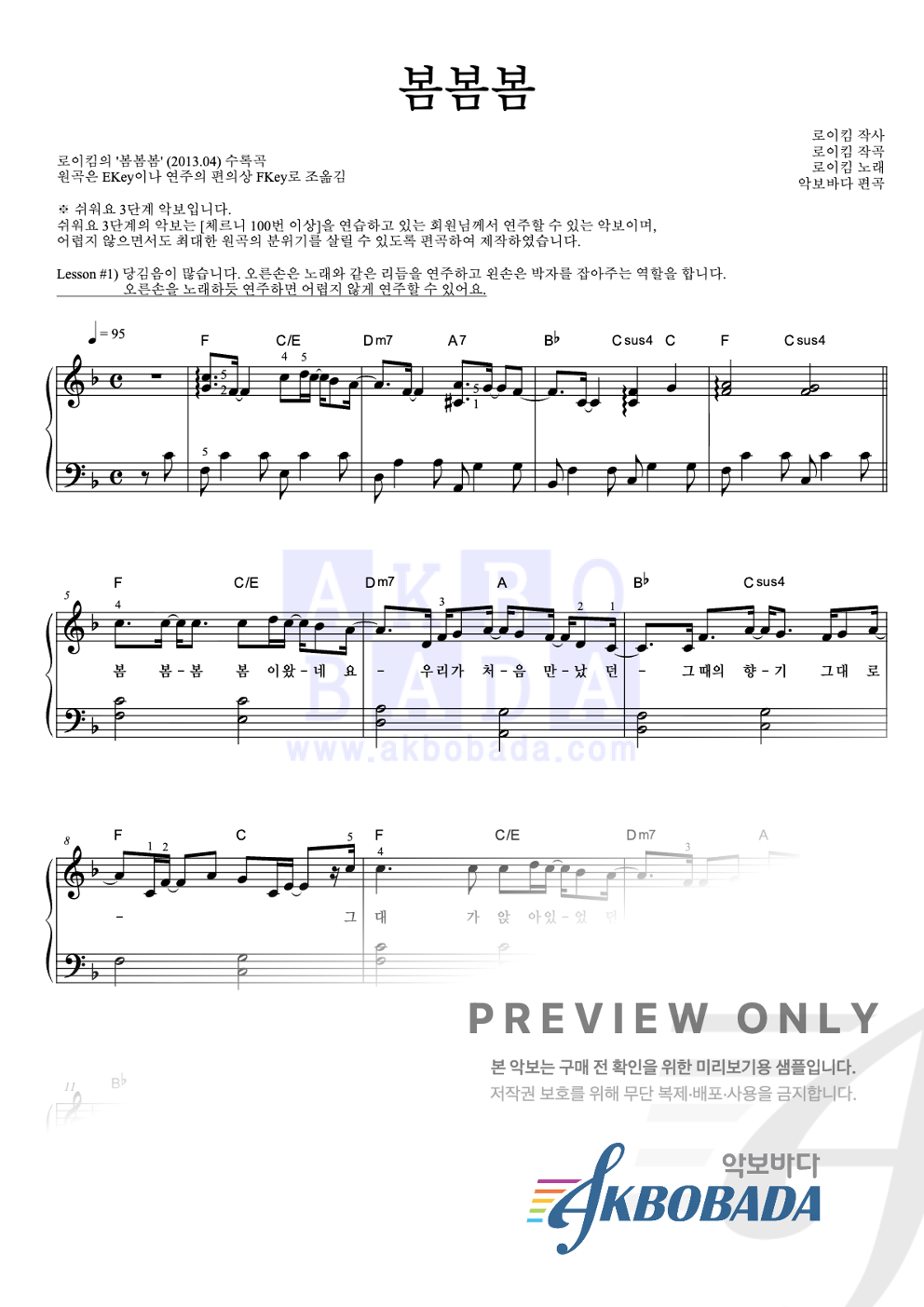 봄봄봄 피아노2단-쉬워요 악보 미리보기