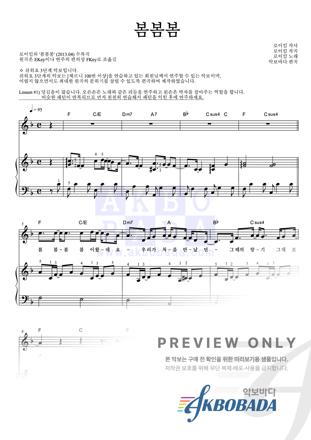 봄봄봄 피아노3단-쉬워요 악보 미리보기