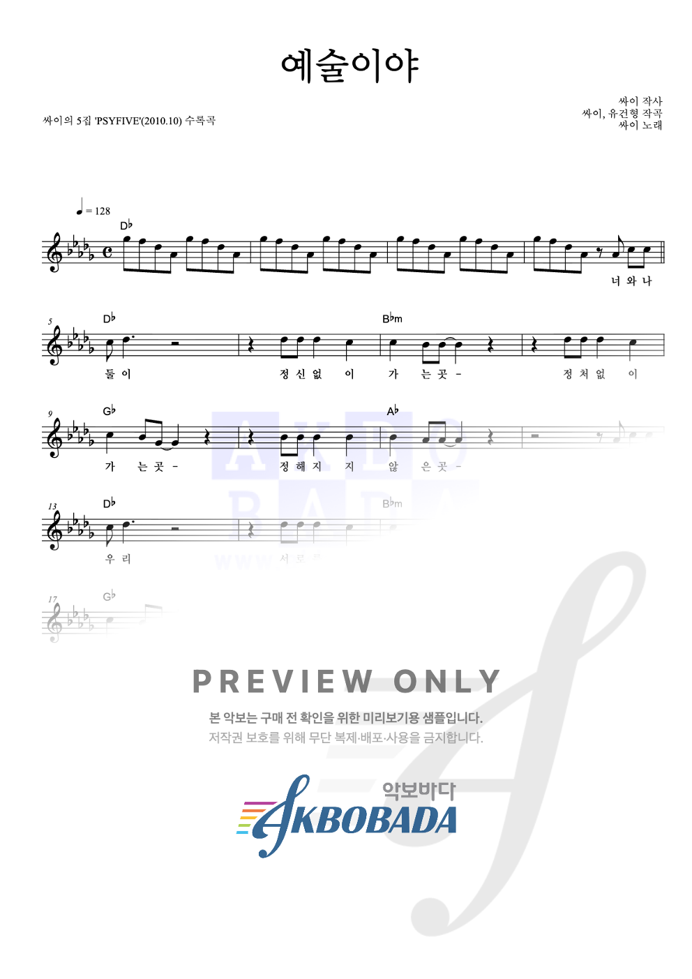 예술이야 멜로디 악보 미리보기