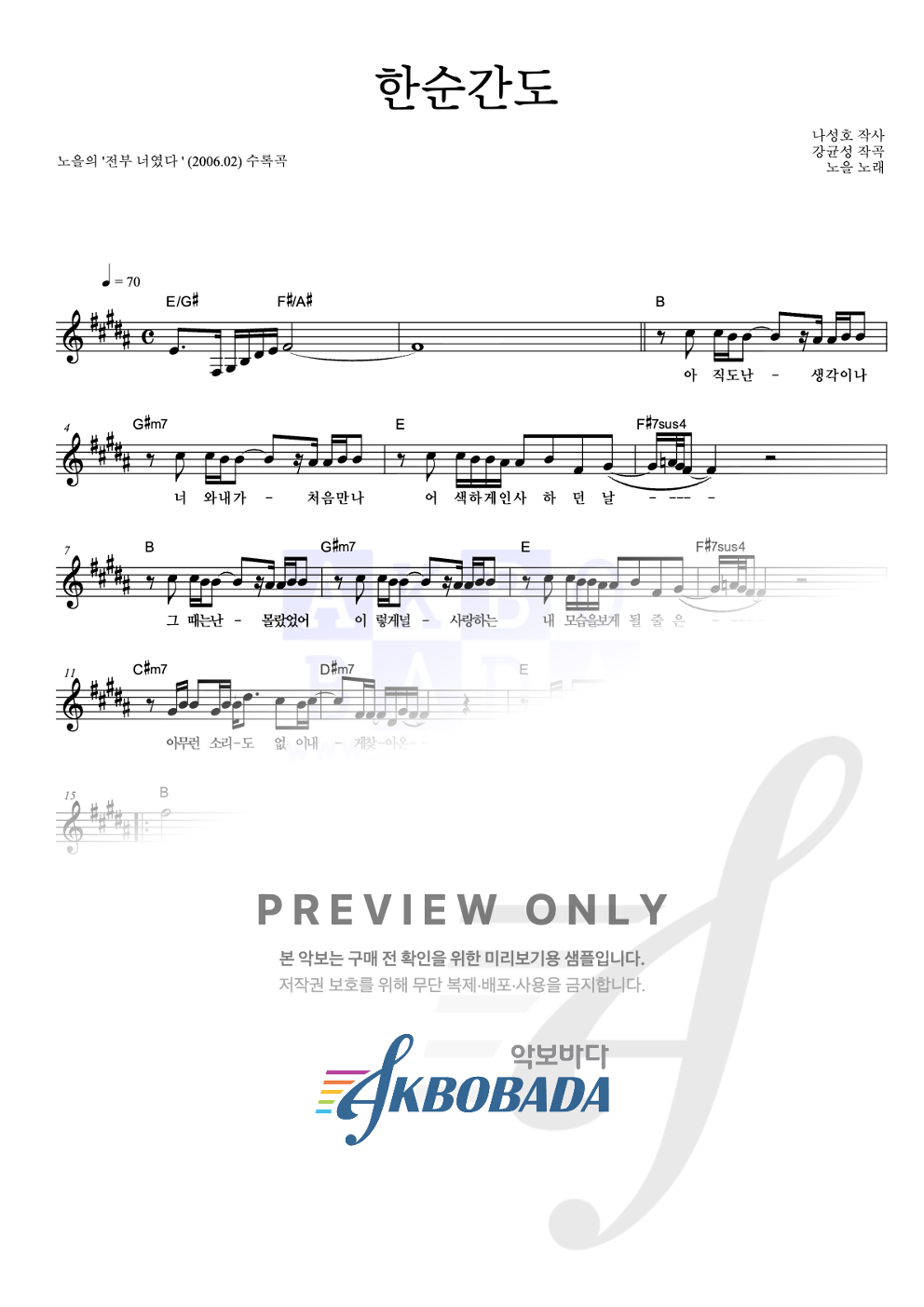 한순간도 멜로디 악보 미리보기