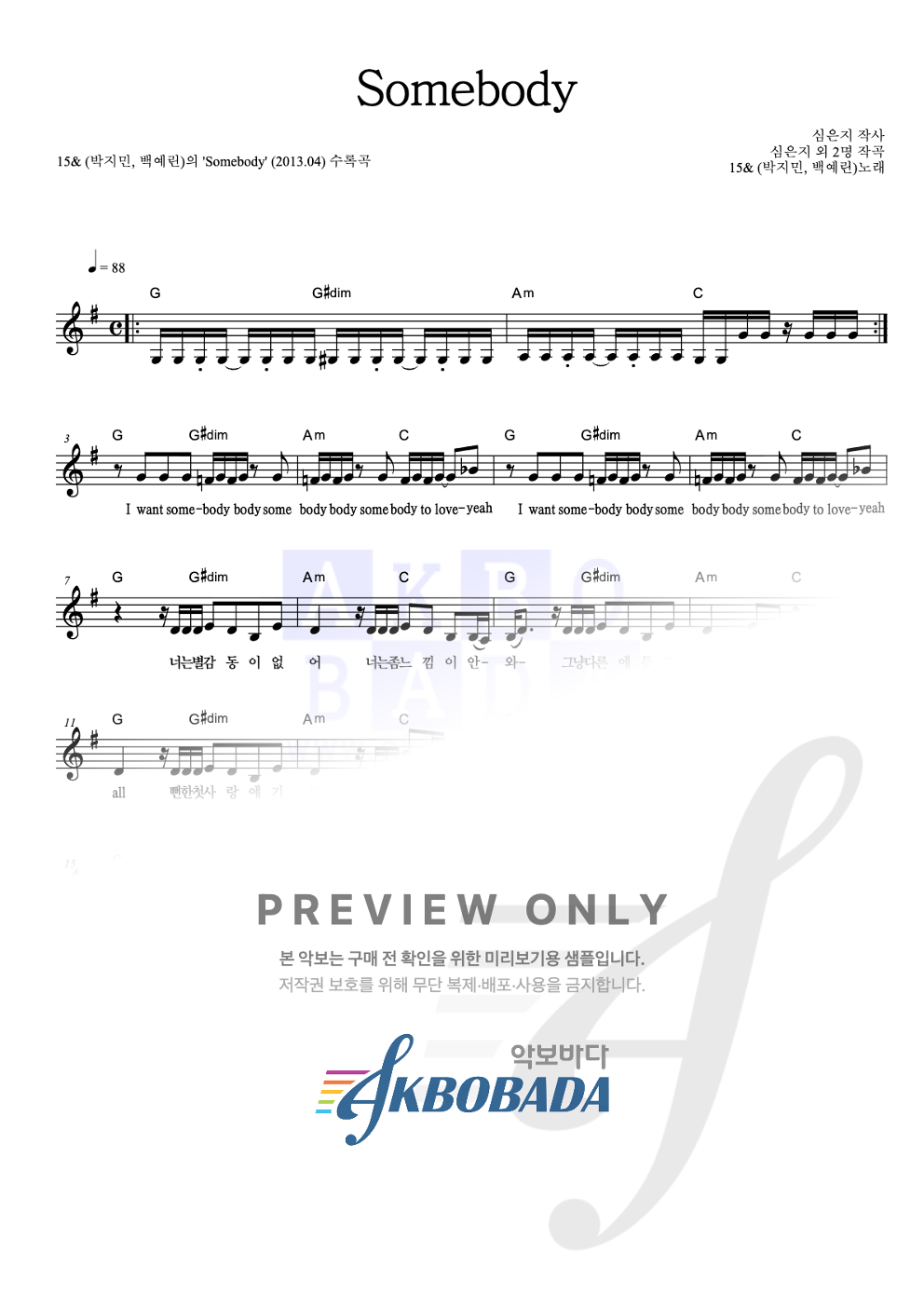 Somebody 멜로디 악보 미리보기