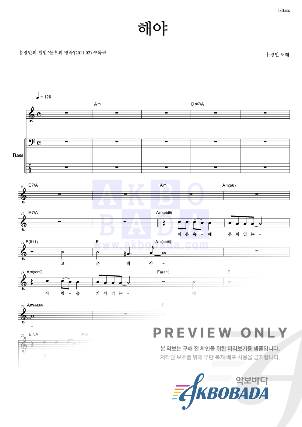 해야 베이스 악보 미리보기