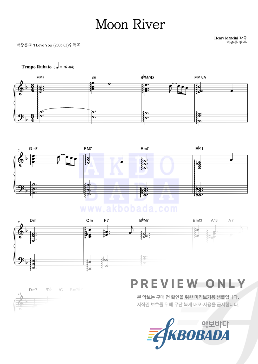Moon River 피아노 2단 악보 미리보기