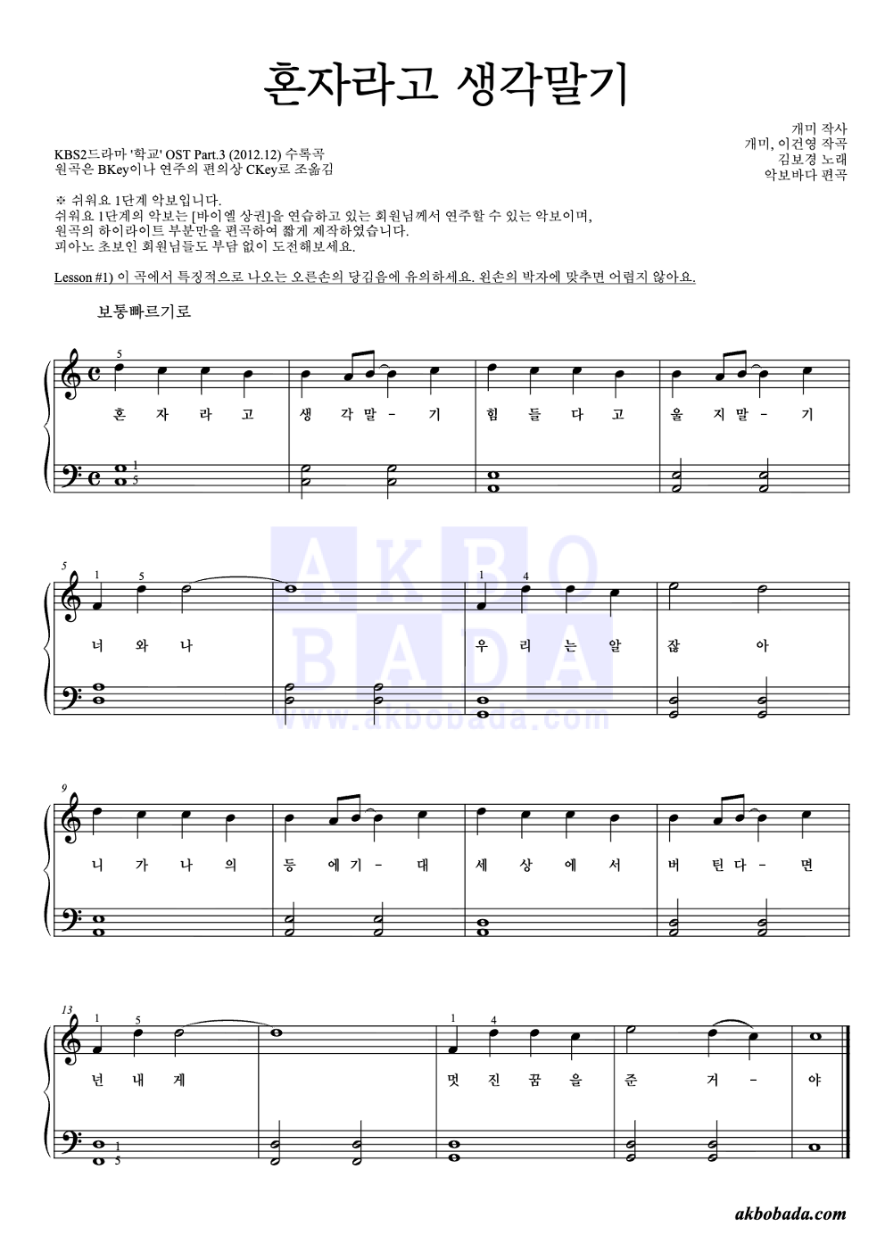 혼자라고 생각말기 피아노2단-쉬워요 악보 미리보기