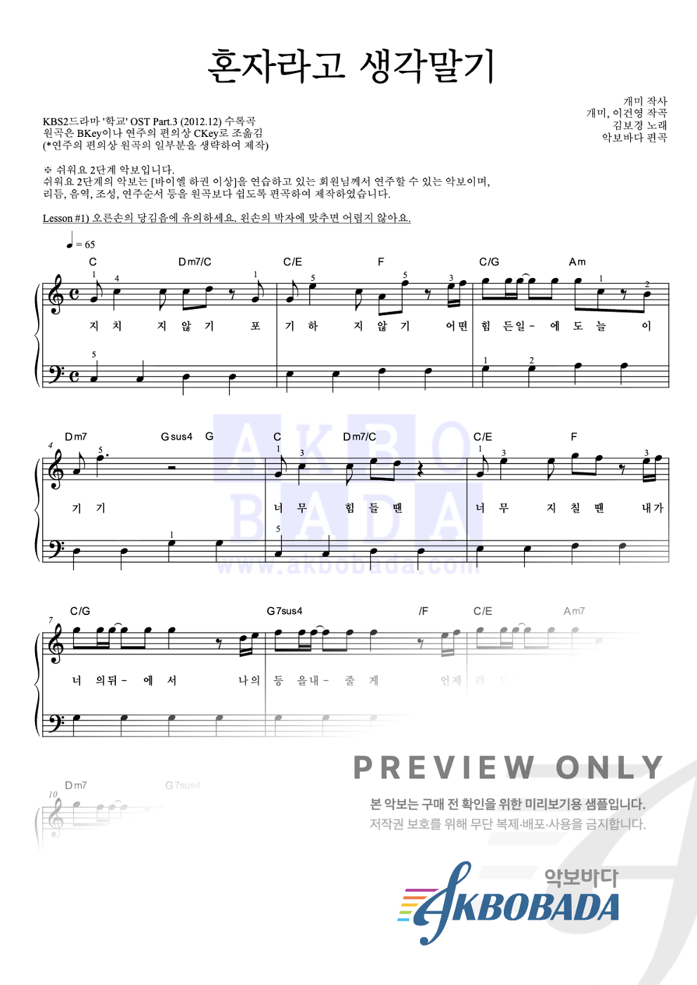 혼자라고 생각말기 피아노2단-쉬워요 악보 미리보기