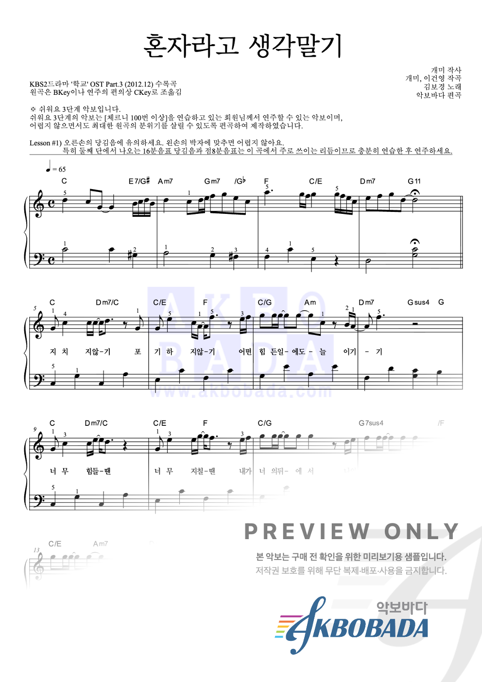 혼자라고 생각말기 피아노2단-쉬워요 악보 미리보기
