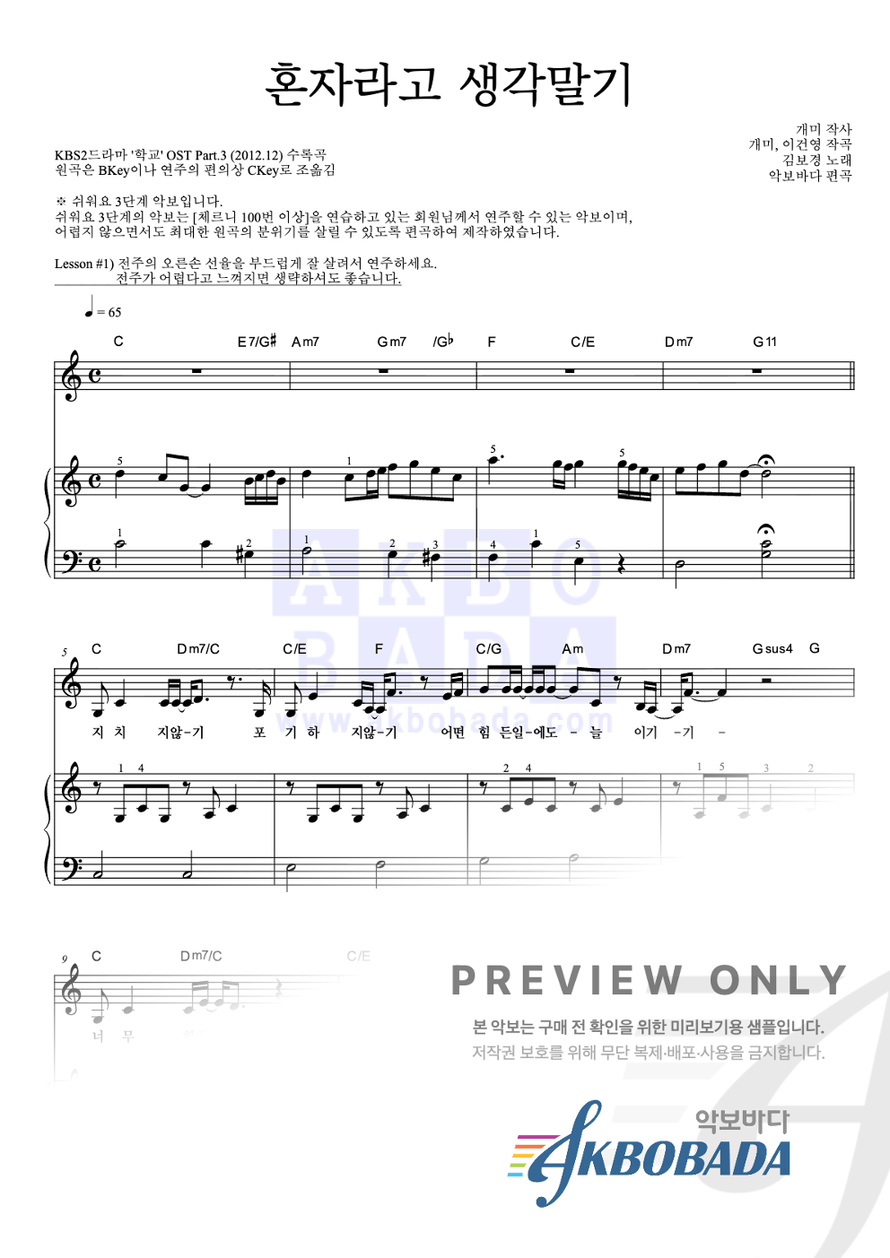 혼자라고 생각말기 피아노3단-쉬워요 악보 미리보기