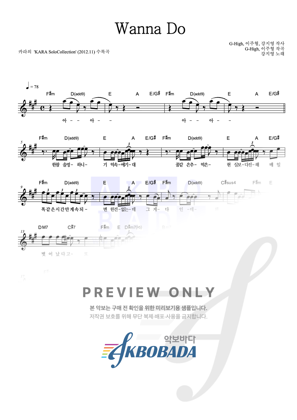 Wanna Do 멜로디 악보 미리보기