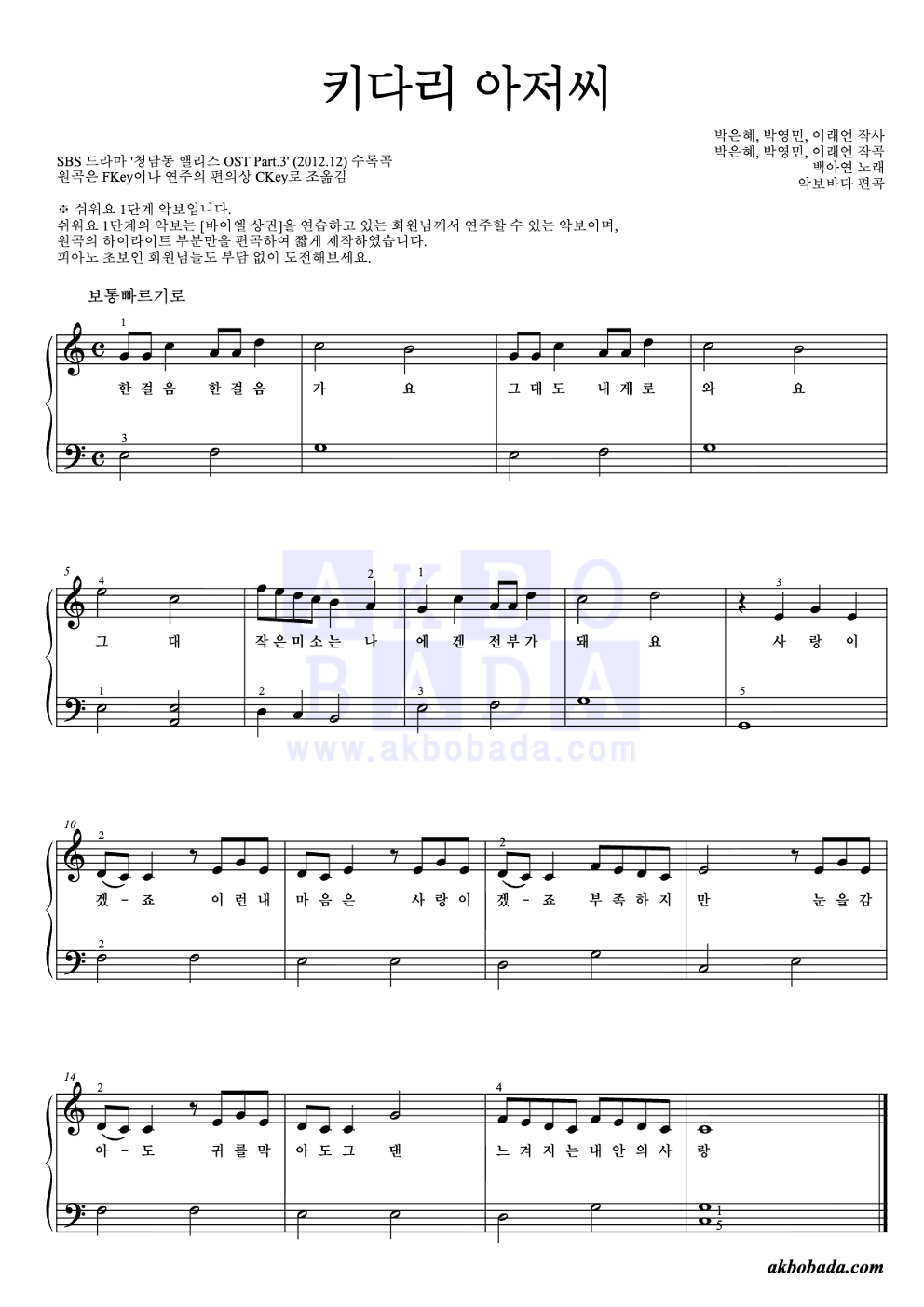 키다리 아저씨 피아노2단-쉬워요 악보 미리보기