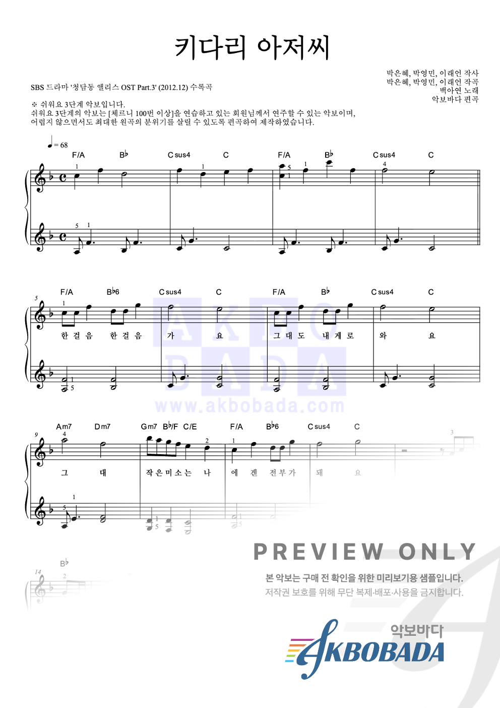 키다리 아저씨 피아노2단-쉬워요 악보 미리보기