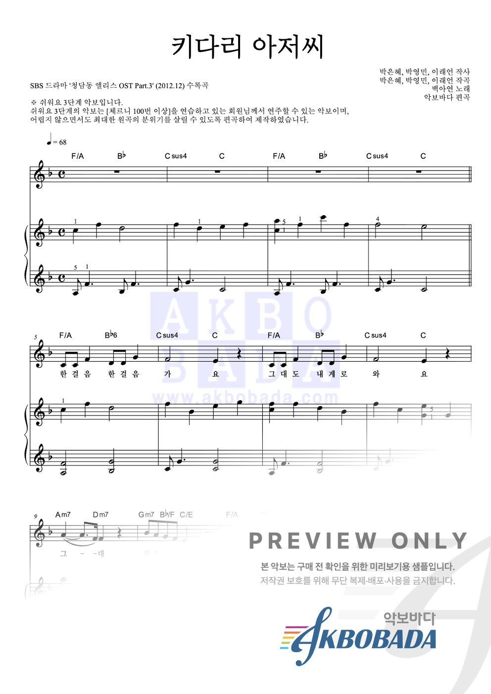 키다리 아저씨 피아노3단-쉬워요 악보 미리보기