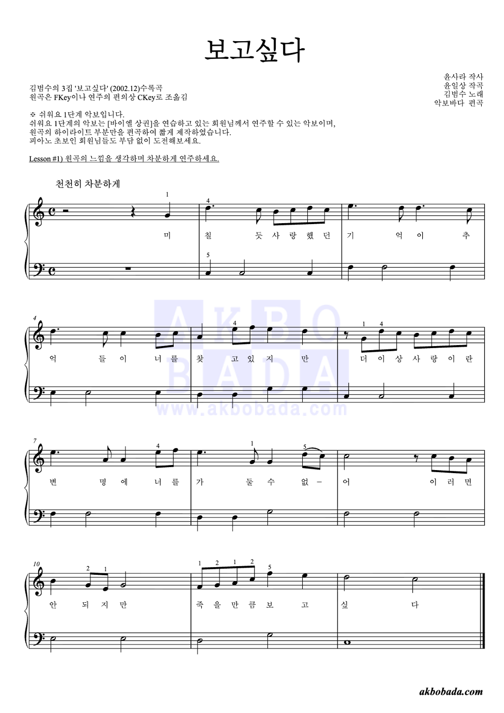 보고싶다 피아노2단-쉬워요 악보 미리보기