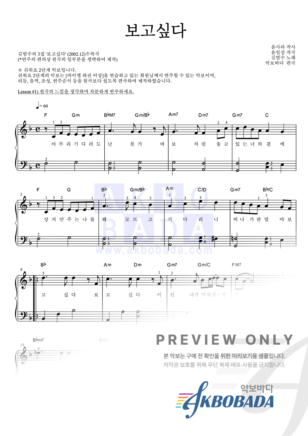 보고싶다 피아노2단-쉬워요 악보 미리보기