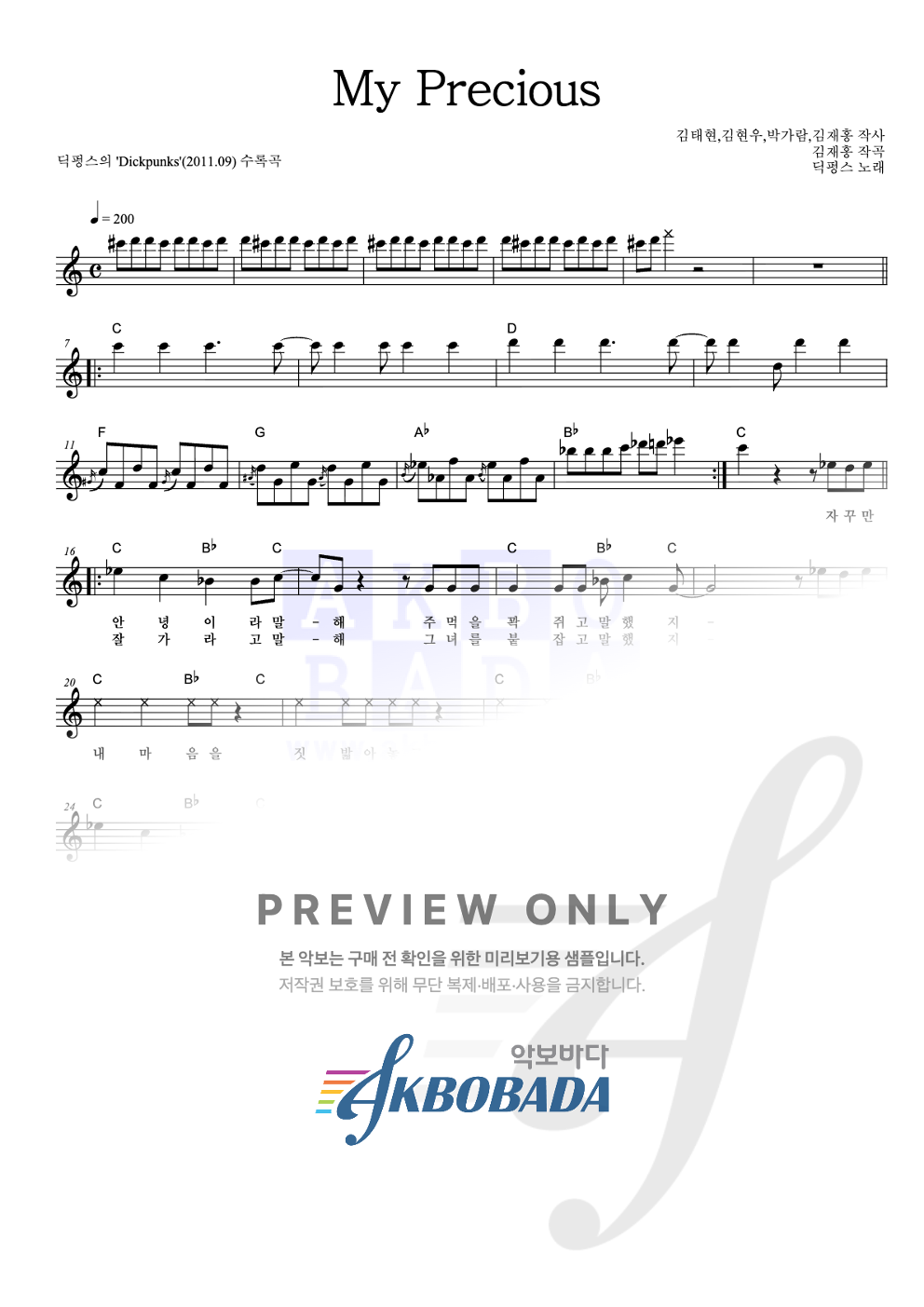 My Precious 멜로디 악보 미리보기