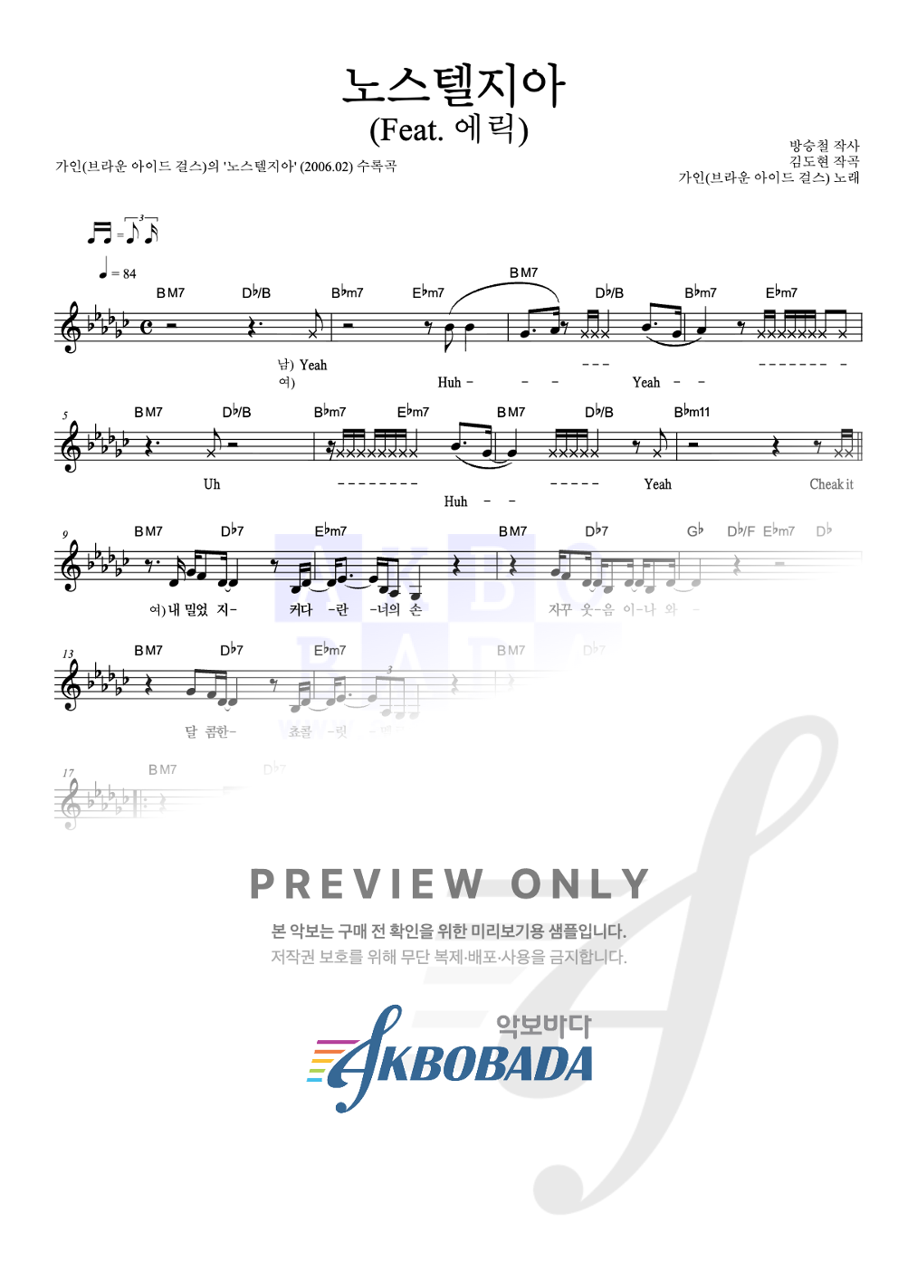 노스텔지아 (Feat. 에릭) 멜로디 악보 미리보기