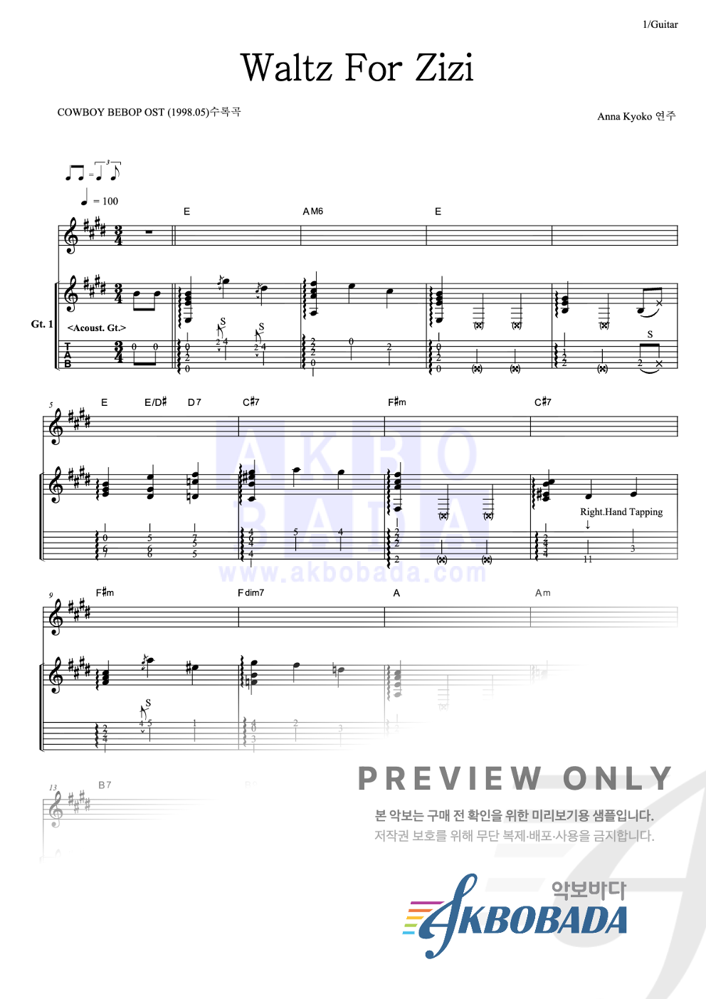 Waltz For Zizi 기타 악보 미리보기