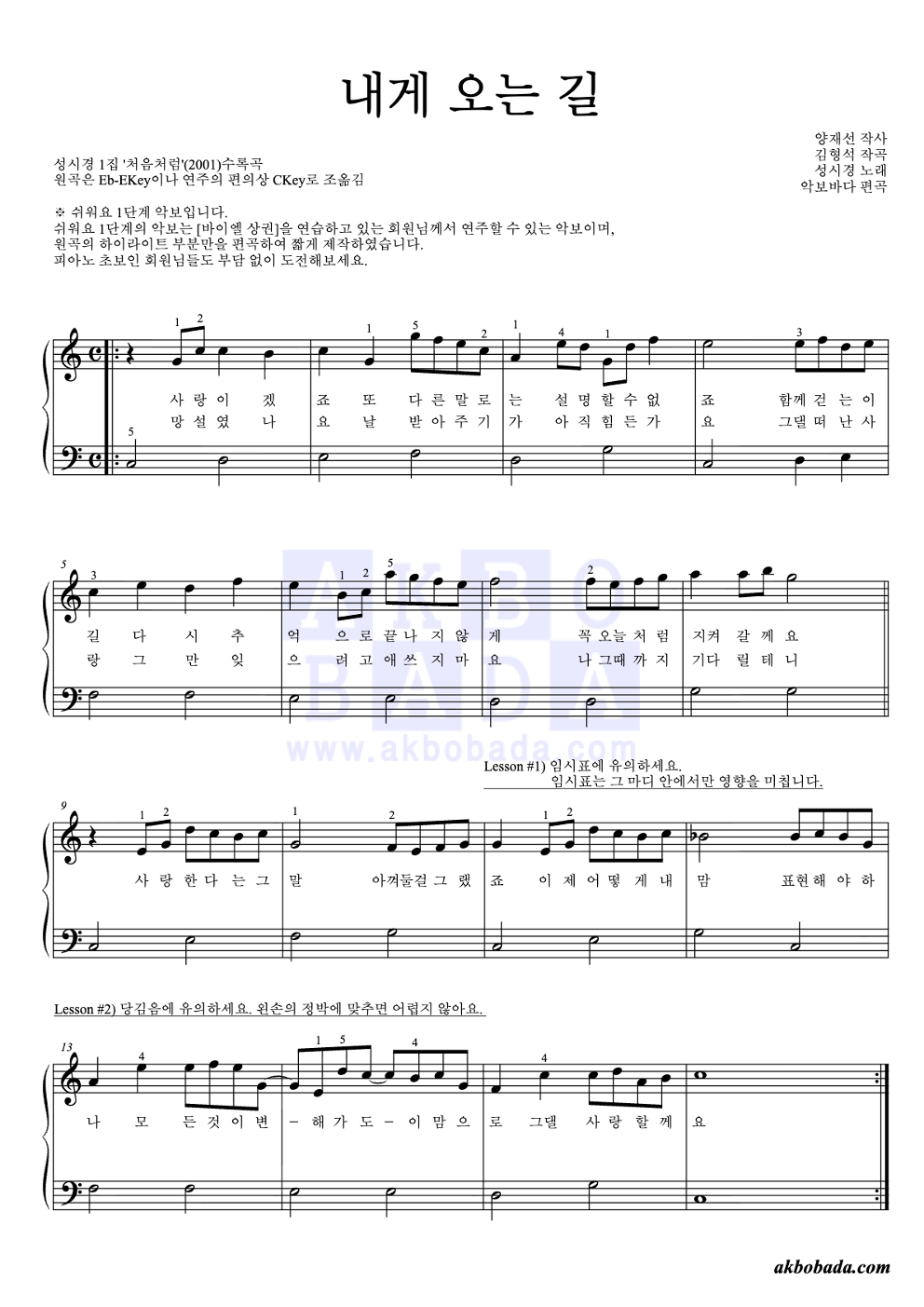 내게 오는 길 피아노2단-쉬워요 악보 미리보기