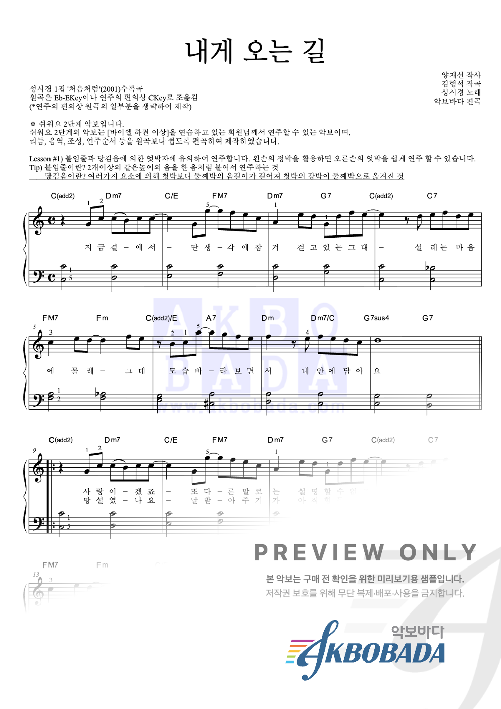 내게 오는 길 피아노2단-쉬워요 악보 미리보기