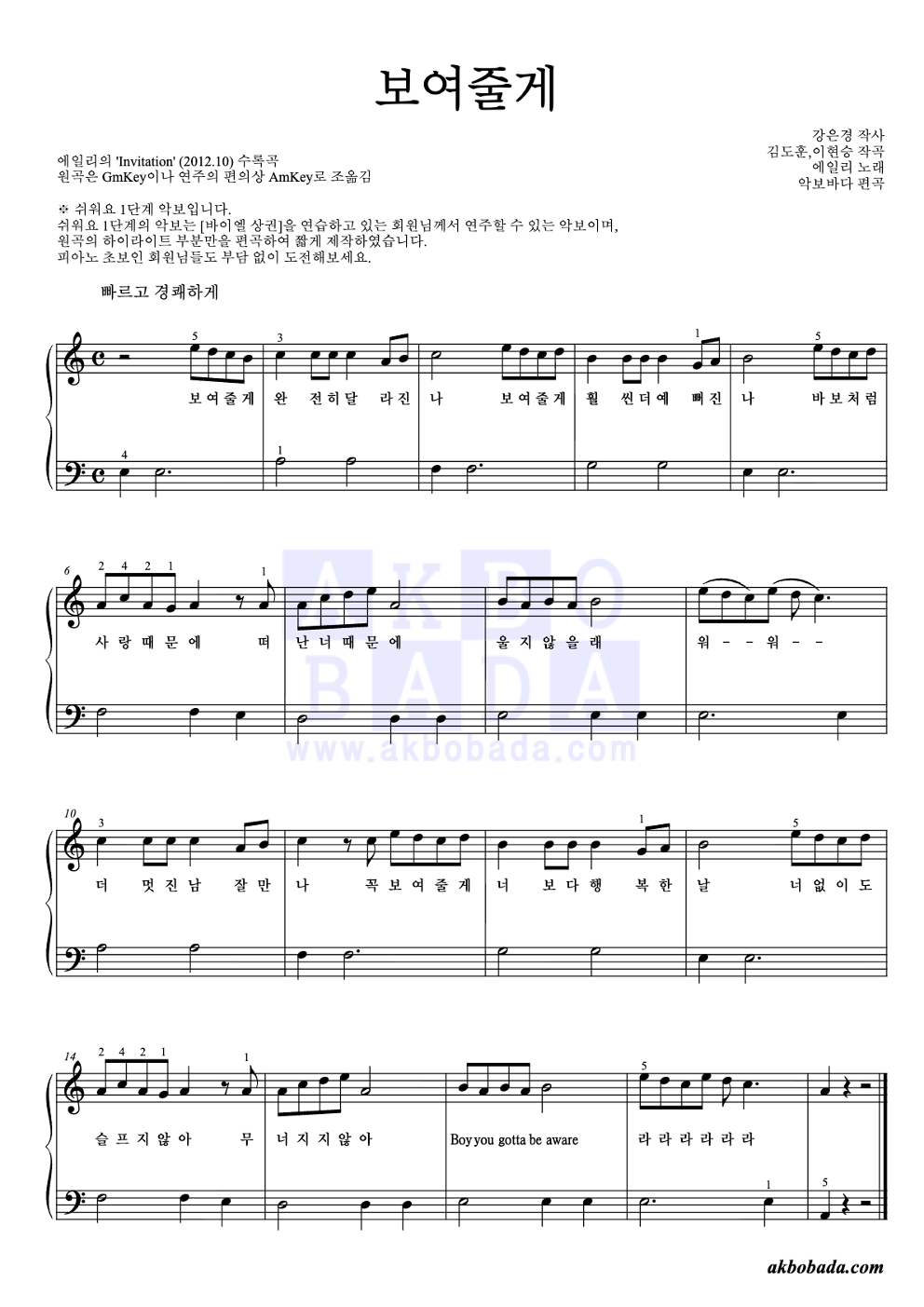 보여줄게 피아노2단-쉬워요 악보 미리보기