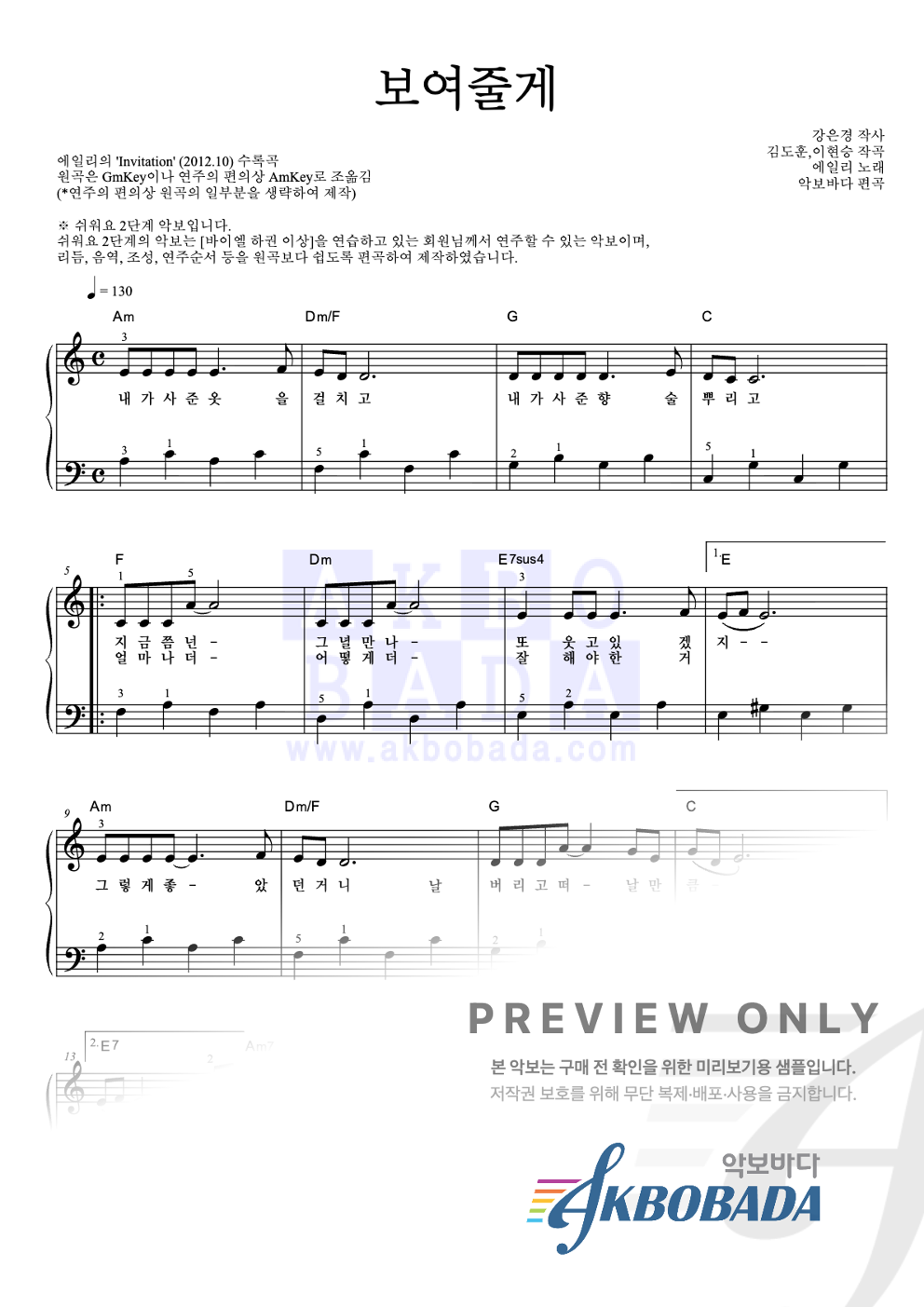 보여줄게 피아노2단-쉬워요 악보 미리보기