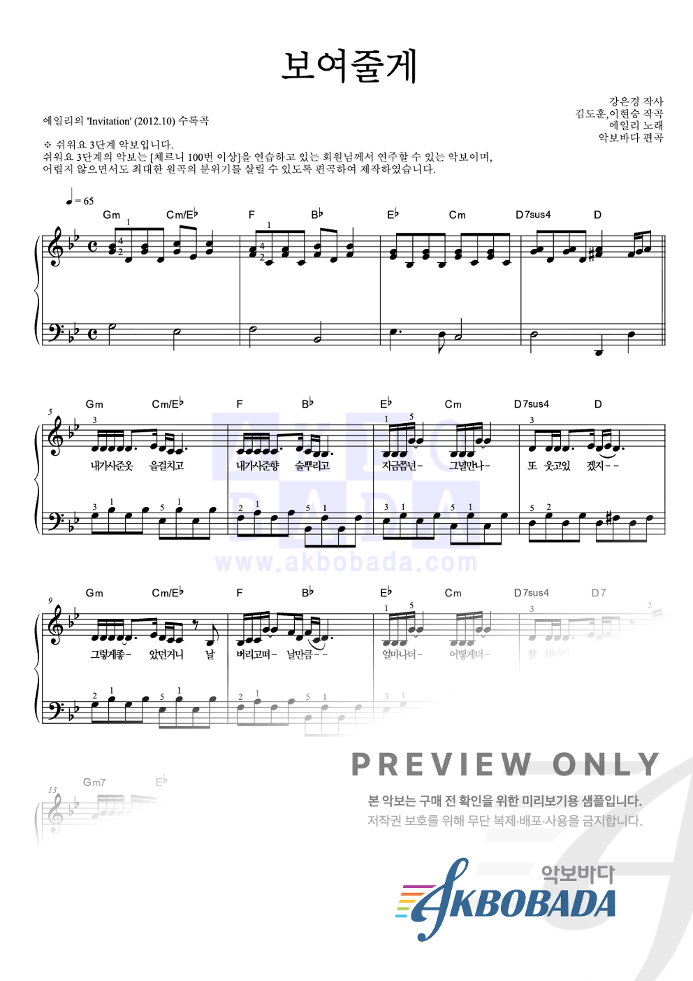 보여줄게 피아노2단-쉬워요 악보 미리보기
