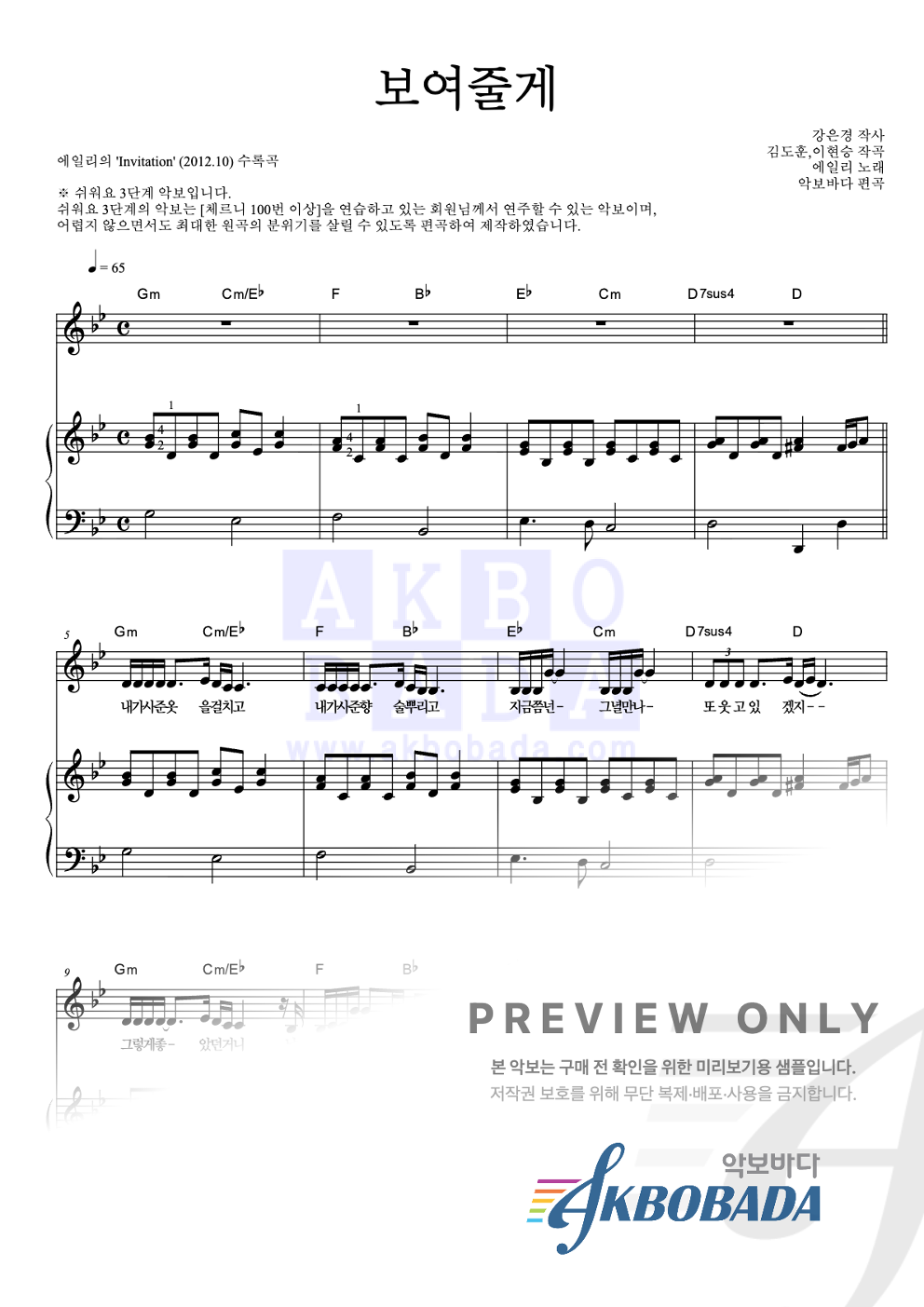 보여줄게 피아노3단-쉬워요 악보 미리보기