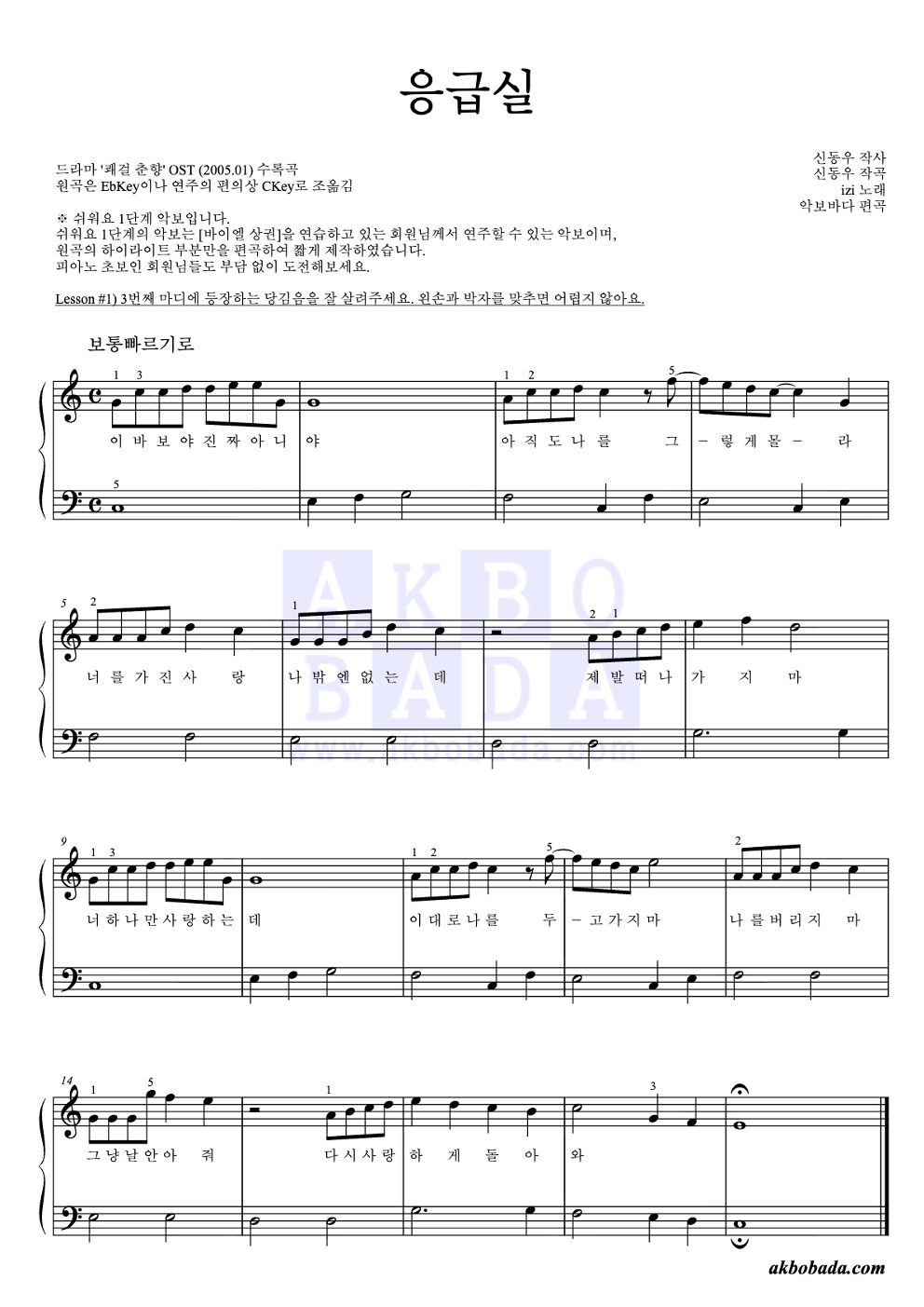 응급실 피아노2단-쉬워요 악보 미리보기