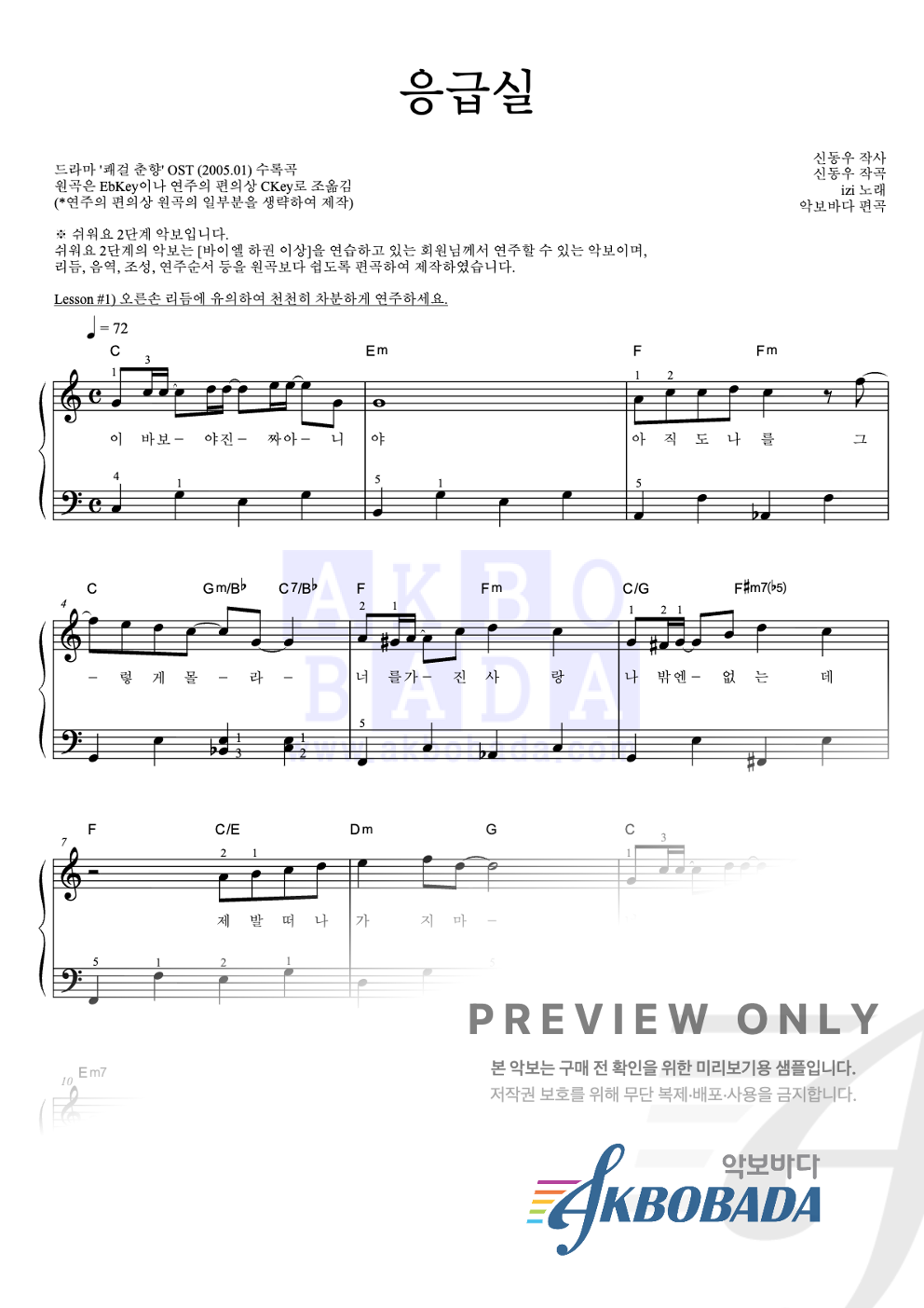 응급실 피아노2단-쉬워요 악보 미리보기