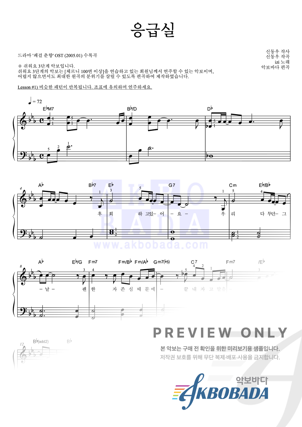 응급실 피아노2단-쉬워요 악보 미리보기