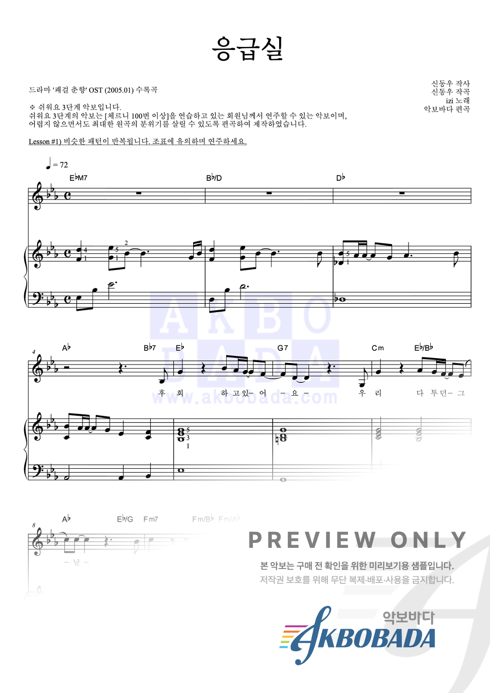 응급실 피아노3단-쉬워요 악보 미리보기