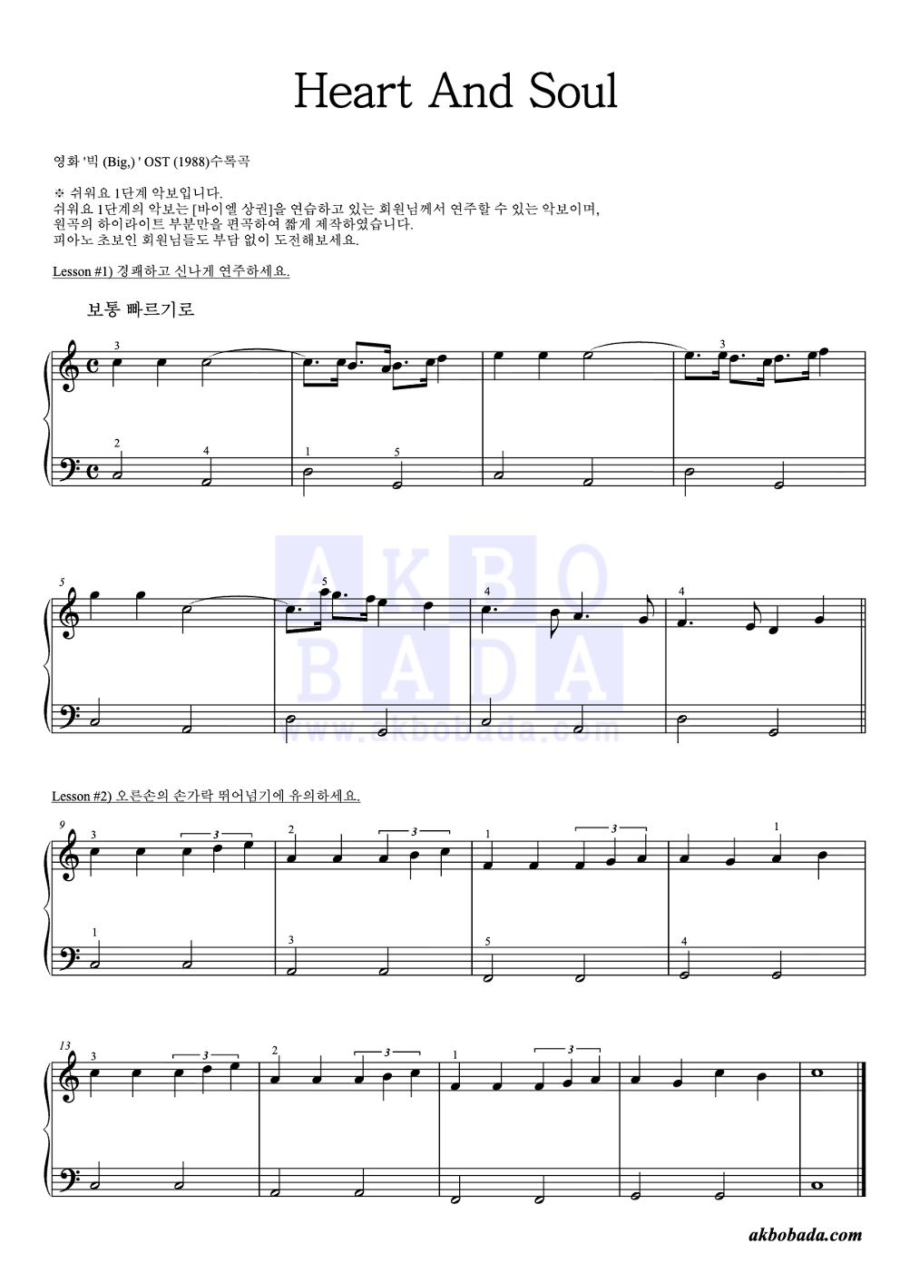 Heart And Soul 피아노2단-쉬워요 악보 미리보기