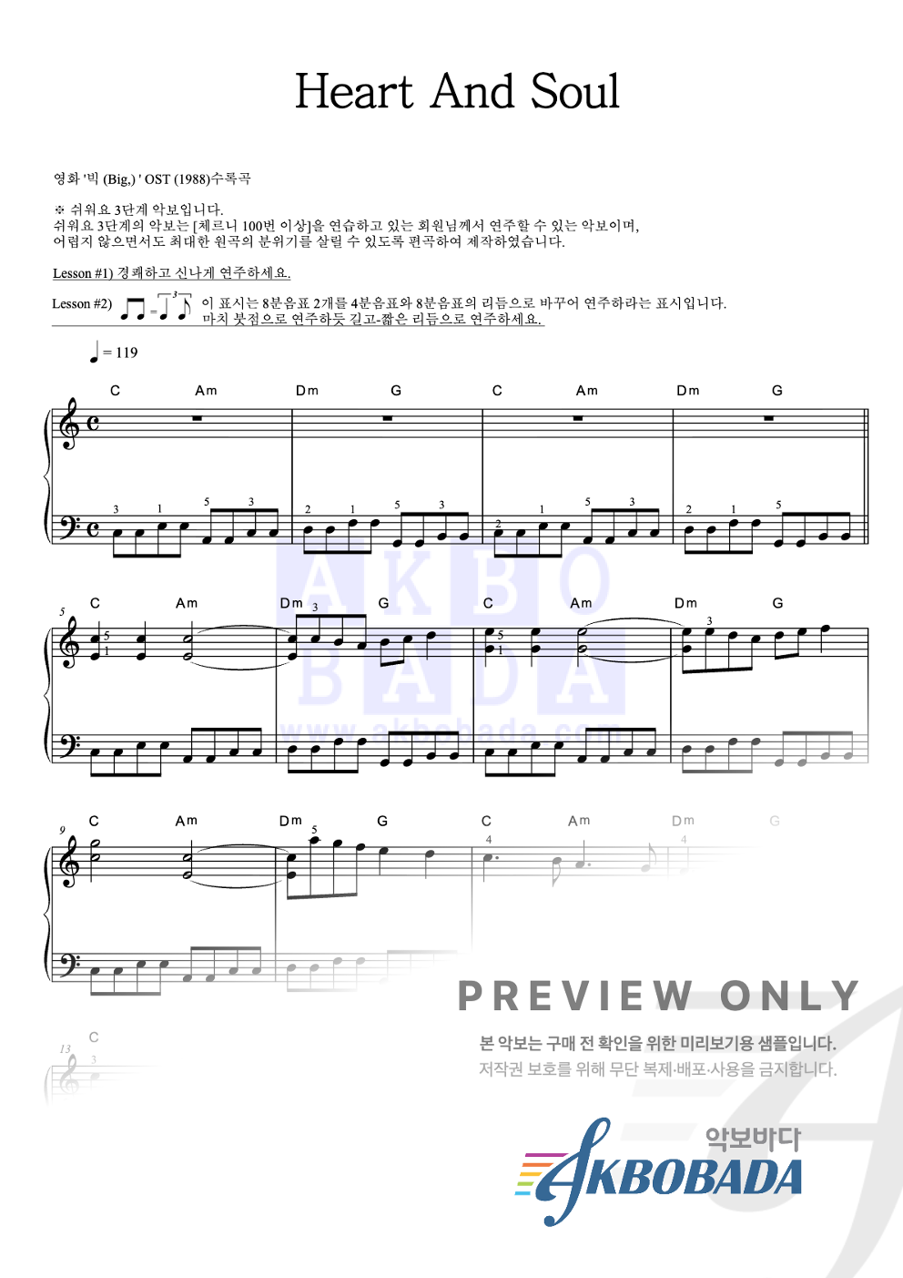 Heart And Soul 피아노2단-쉬워요 악보 미리보기