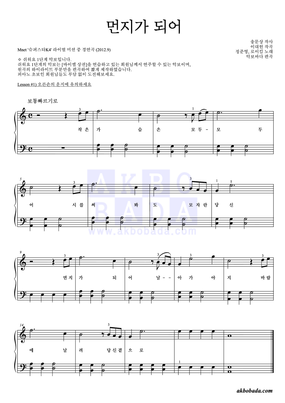먼지가 되어 (방송 Ver.) 피아노2단-쉬워요 악보 미리보기