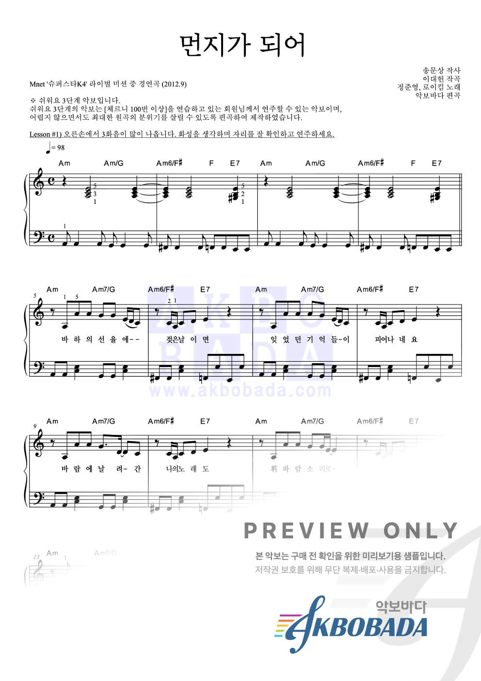 먼지가 되어 (방송 Ver.) 피아노2단-쉬워요 악보 미리보기