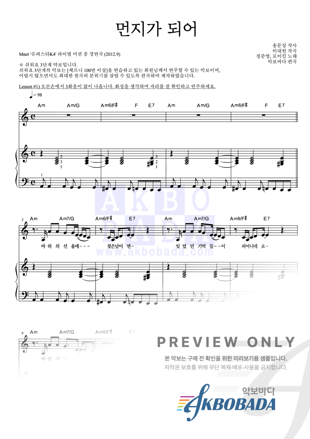 먼지가 되어 (방송 Ver.) 피아노3단-쉬워요 악보 미리보기