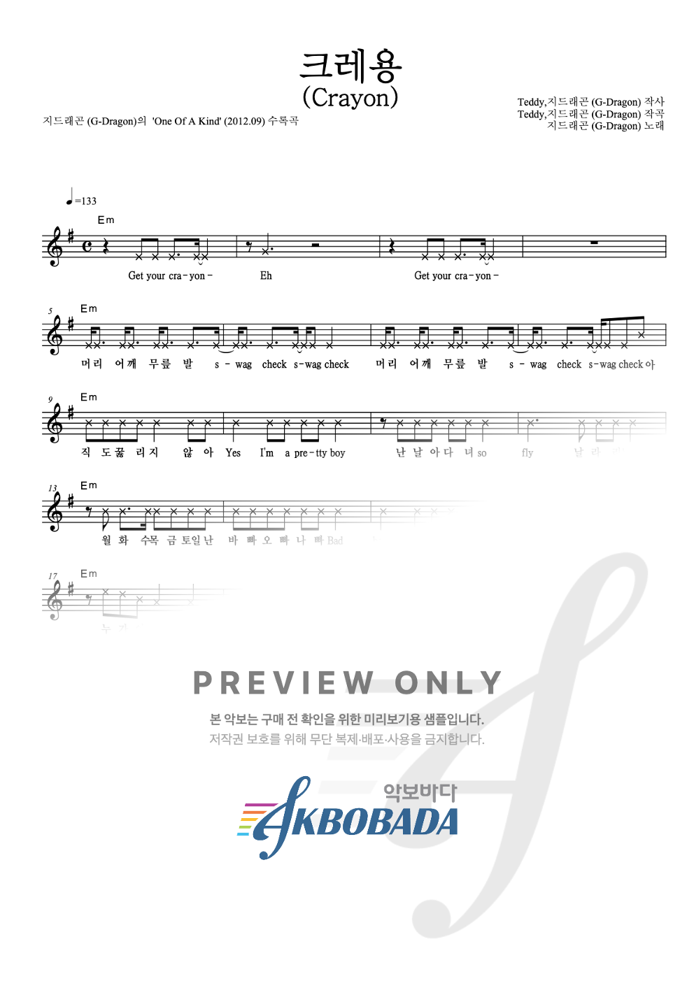 크레용 (Crayon) 멜로디 악보 미리보기