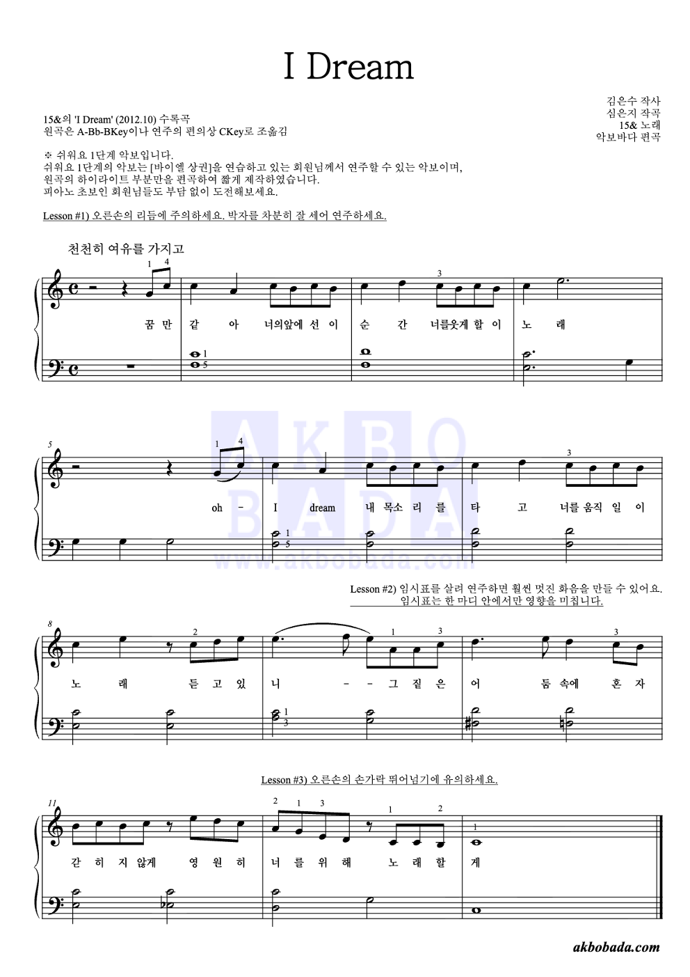 I Dream 피아노2단-쉬워요 악보 미리보기