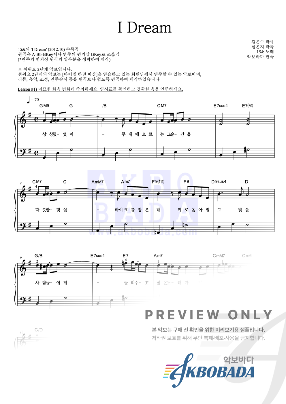 I Dream 피아노2단-쉬워요 악보 미리보기