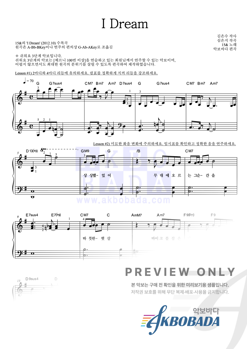 I Dream 피아노2단-쉬워요 악보 미리보기