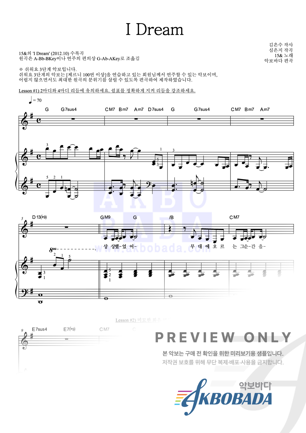I Dream 피아노3단-쉬워요 악보 미리보기