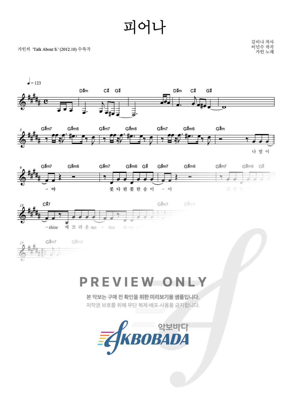 피어나 멜로디 악보 미리보기