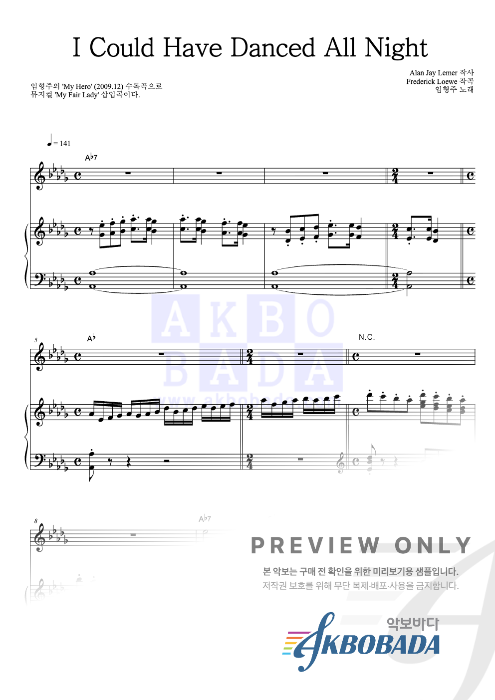 I Could Have Danced All Night 피아노 3단 악보 미리보기