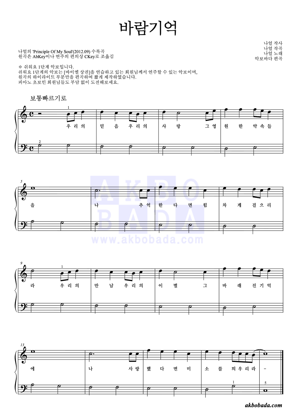 바람기억 피아노2단-쉬워요 악보 미리보기