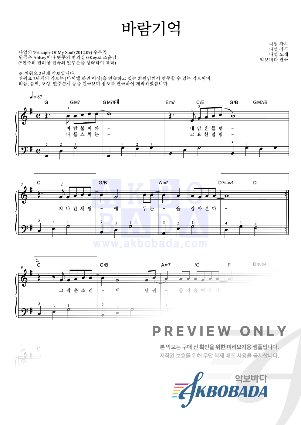 바람기억 피아노2단-쉬워요 악보 미리보기