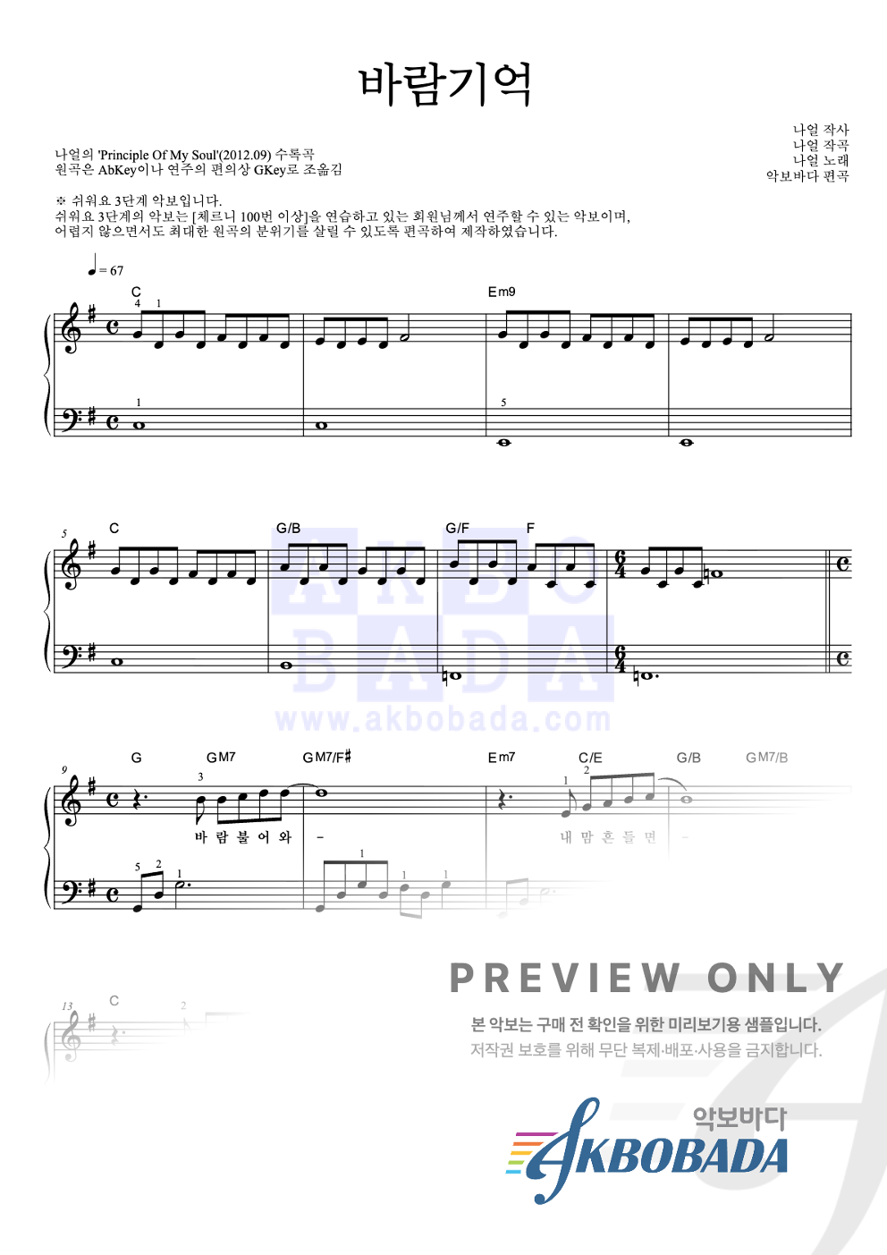 바람기억 피아노2단-쉬워요 악보 미리보기