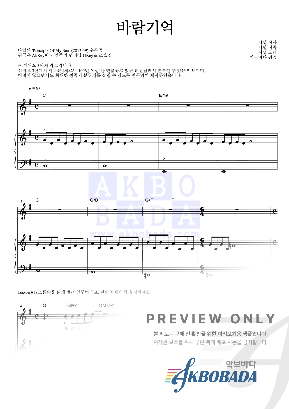 바람기억 피아노3단-쉬워요 악보 미리보기