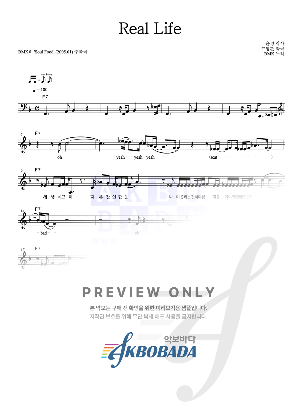 Real Life 멜로디 악보 미리보기